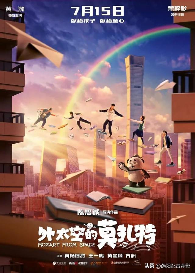 电影碧海红波(电影外太空的莫扎特笑泪萌神思俱全的奇幻喜剧片)(6)