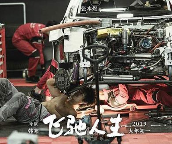 飞驰人生结局细思极恐 比赛其实是张弛赢了