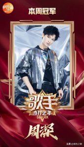歌手2025第八期排名(周深再次夺冠,袁娅维淘汰)