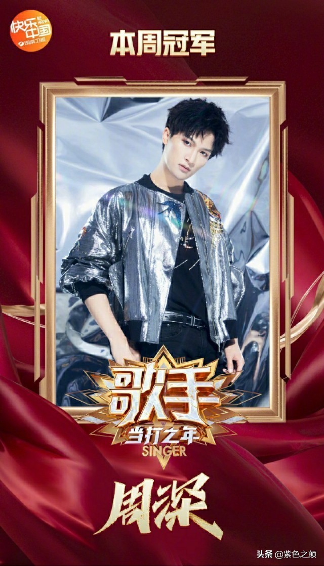 歌手2025第八期排名(周深再次夺冠,袁娅维淘汰)