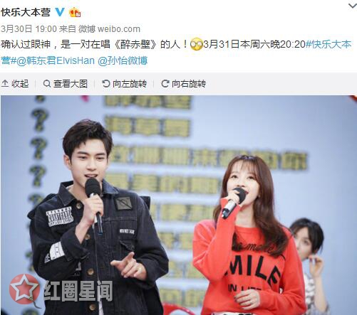 快乐大本营孙怡韩东君是哪一期 三少夫妇合唱醉赤壁很养眼