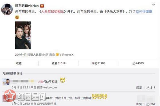 快乐大本营孙怡韩东君是哪一期 三少夫妇合唱醉赤壁很养眼