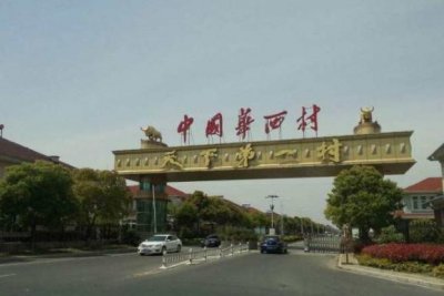 ​“第一村”的村子，“最土豪”、“最浪漫”都上榜，一起来看看吧