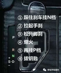 初学开车自动挡技巧 自动挡开车技巧顺口溜