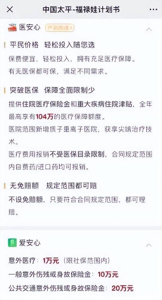 平安福禄娃保险缺点(宝宝买保险哪家保险公司好)(4)