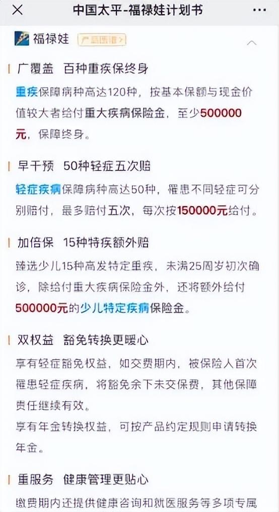 平安福禄娃保险缺点(宝宝买保险哪家保险公司好)(3)