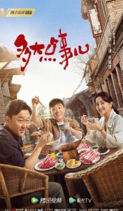 何冰电视剧多大点事儿(多大点事儿上演京式幽默)