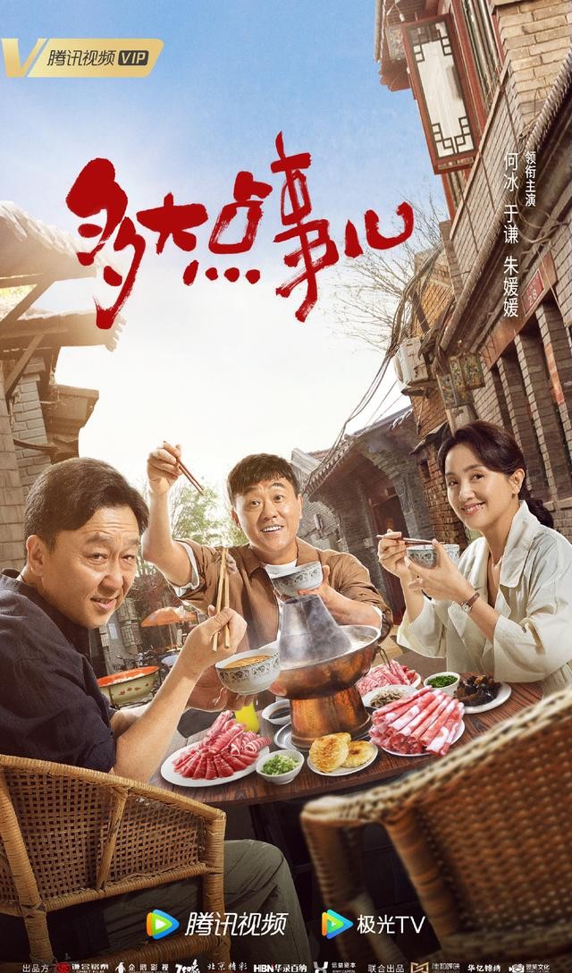 何冰电视剧多大点事儿(多大点事儿上演京式幽默)