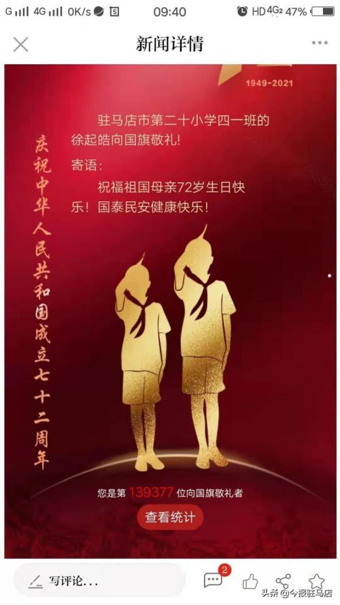 向国旗敬礼签名寄语网(向国旗敬礼主题教...)