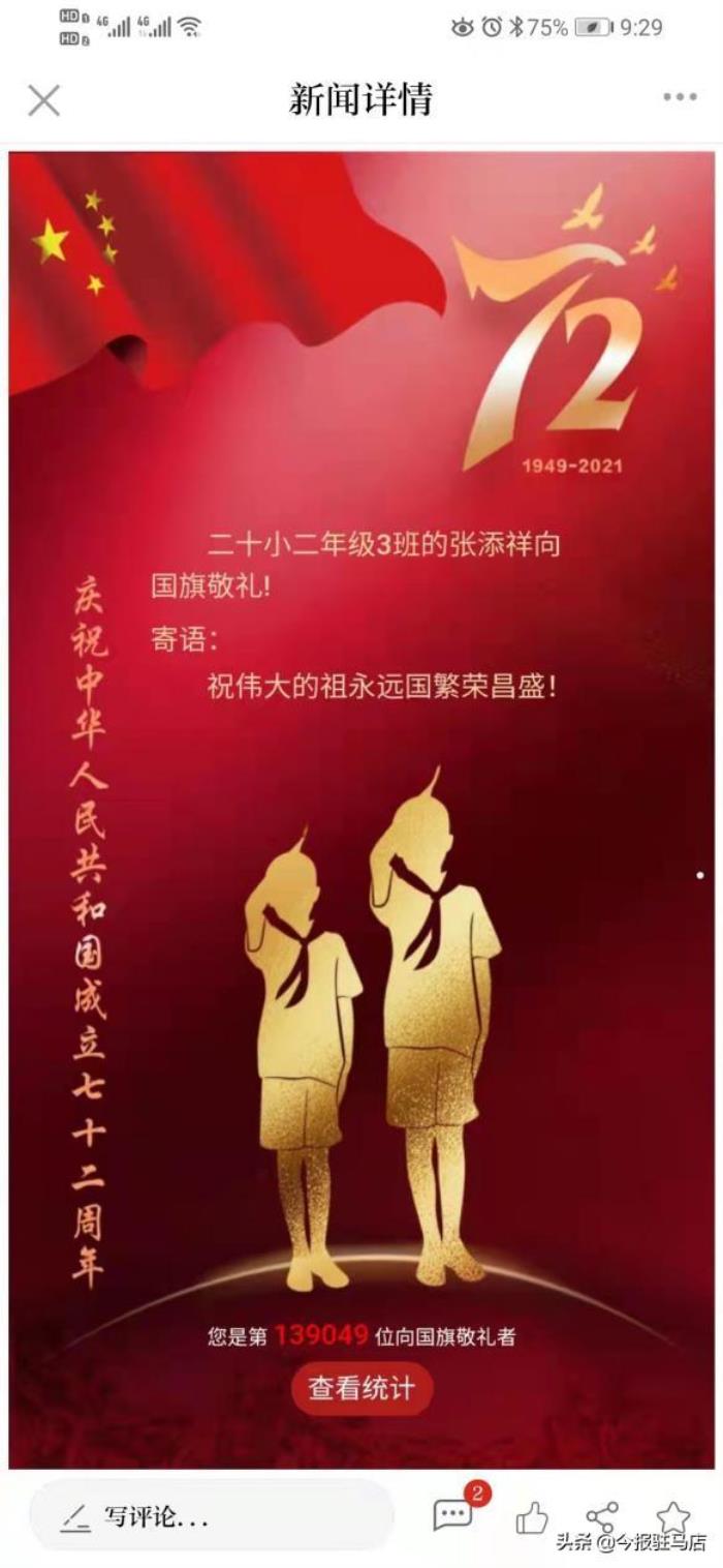 向国旗敬礼签名寄语网(向国旗敬礼主题教...)