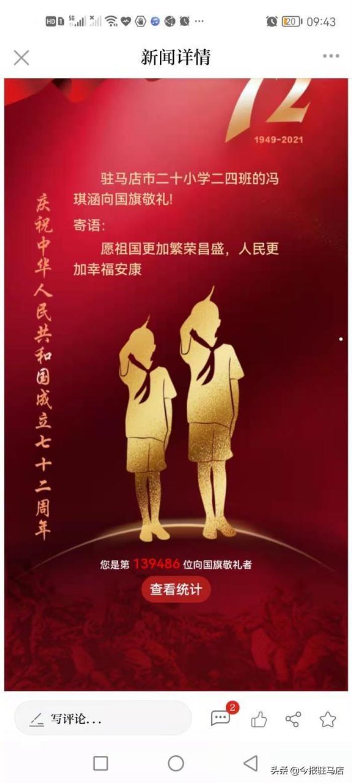 向国旗敬礼签名寄语网(向国旗敬礼主题教...)