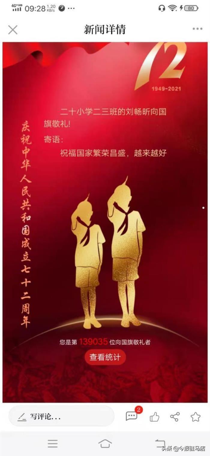 向国旗敬礼签名寄语网(向国旗敬礼主题教...)