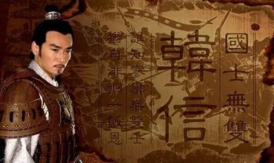 成也萧何败也萧何说的是谁(韩信墓前一副对联,短短10字概括其一生,真乃神作