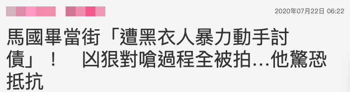 马国毕烧车事件