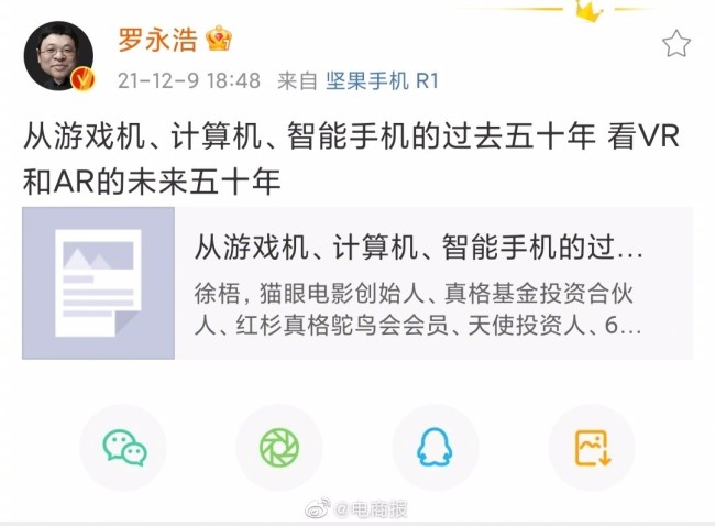 越越挫越勇!罗永浩将进军AR和VR领域