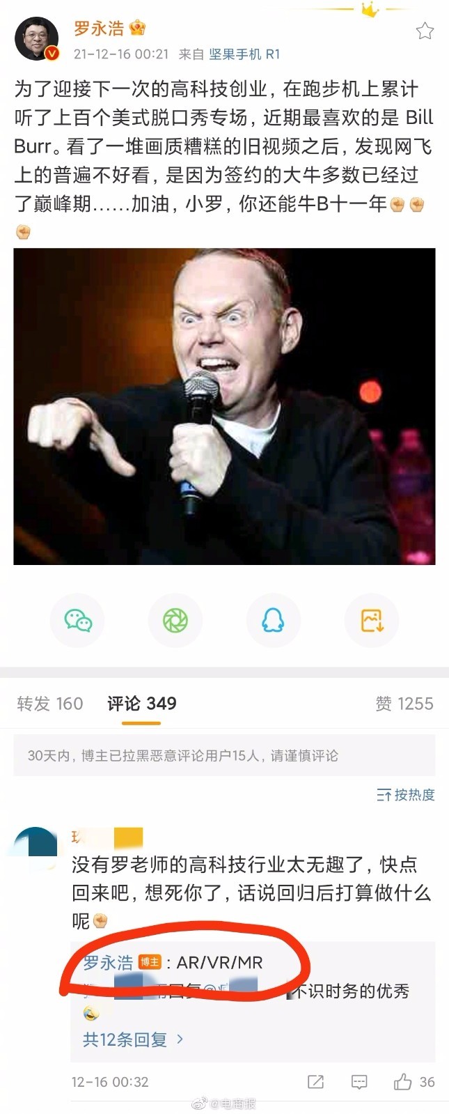 越越挫越勇!罗永浩将进军AR和VR领域