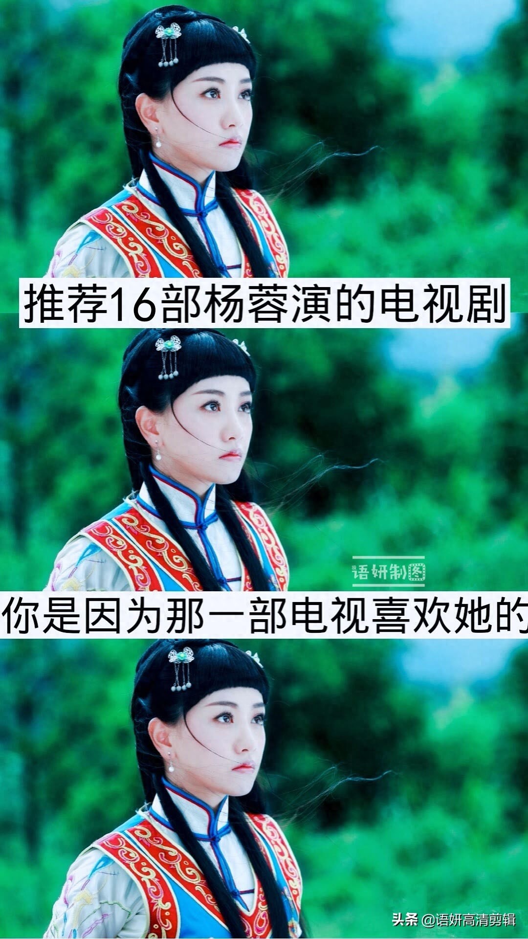 16部杨蓉演的电视剧,你是因为哪一部电视喜欢她的?