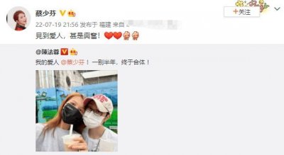 陈法蓉晒与蔡少芬贴脸合影 甜蜜喊话"我的爱人"