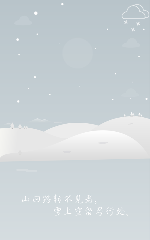 山回路转不见君前一句是什么