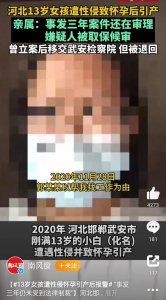 13岁女孩遭遇性侵并怀孕!事发三年,男子至今未受到法律制裁!