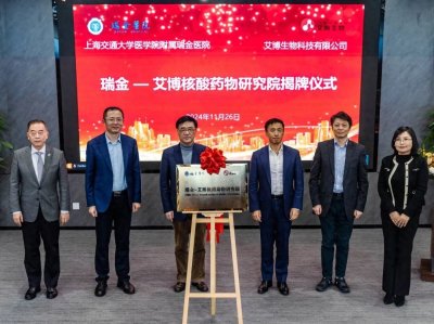 瑞金—艾博核酸药物研究院,在苏州揭牌!