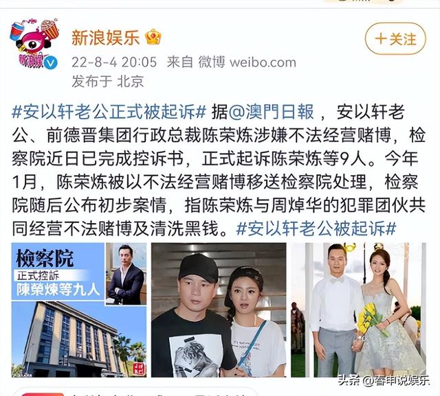 安以轩老公涉83项罪名法律分析(安以轩老公将被起诉)(2)