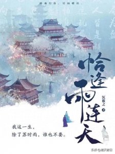 ​口碑爆棚本本精品！10本文笔剧情好到炸裂的古言！每本都绝绝子！