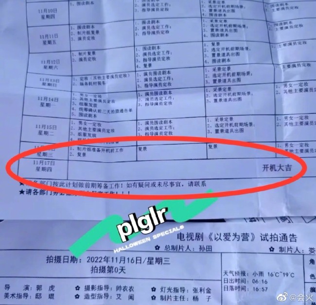 王鹤棣白鹿以爱为营今日开机 一把子期待了!