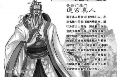 ​《诛仙》人物之道玄