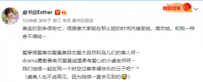 ​虞书欣晒《小森林》剧组照告别虞美人 感谢大家喜爱