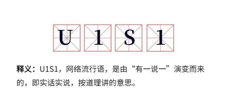 u1s1是什么游戏