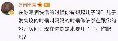 ​田亮发文怒斥妻子，曝光私生活细节：你不要脸的样子，真恶心