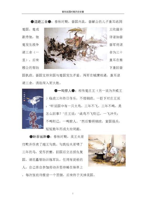 关于春秋战国时期的小故事(春秋时期的寓言)
