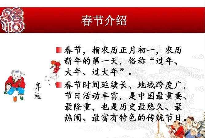 关于春节的由来