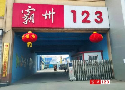 ​揭秘！霸州123不为人知的秘密