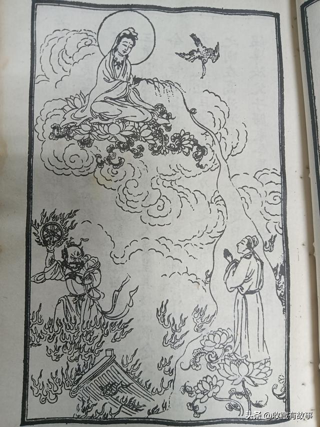 大乘妙法莲华经观世音普门品(民国佛教妙法莲华经观世音菩萨普门品)(7)