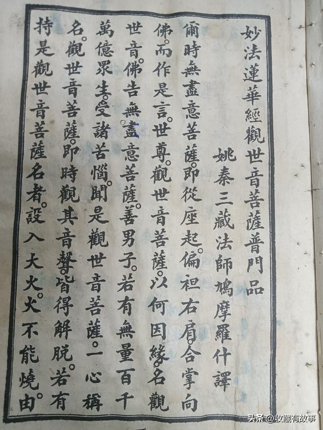 大乘妙法莲华经观世音普门品(民国佛教妙法莲华经观世音菩萨普门品)(2)