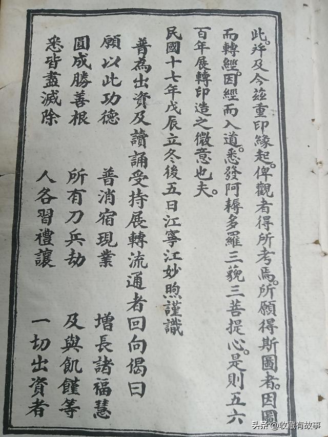 大乘妙法莲华经观世音普门品(民国佛教妙法莲华经观世音菩萨普门品)(4)