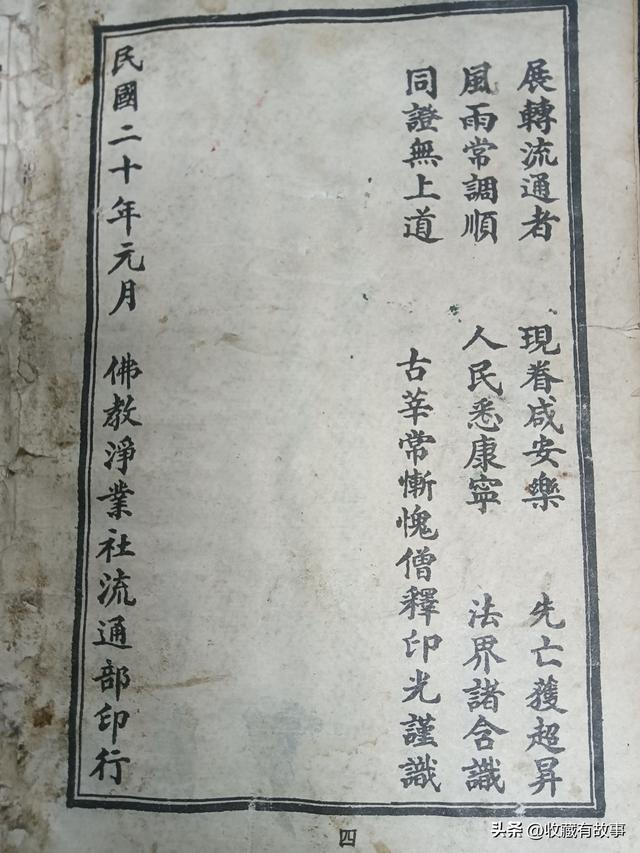 大乘妙法莲华经观世音普门品(民国佛教妙法莲华经观世音菩萨普门品)(5)