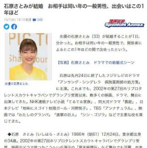 ​33岁石原里美结婚！老公圈外普通人，与身价2亿绯闻男友差距大