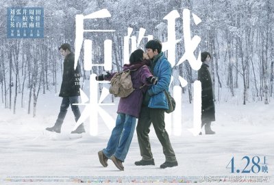 刘若英把成名曲《后来》拍成了电影,这才是真实的北京爱情故事!