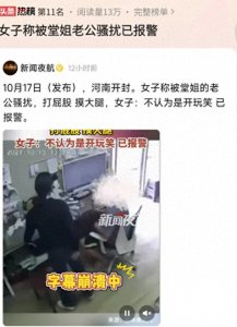 闹大了!女子被堂姐胖老公打屁股 摸大腿,网友:不要给亲戚打工!