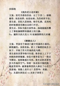 ​古言推荐，经典甜文作者田园泡和笑佳人，娇软美人vs宠老婆男主