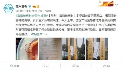 ​喜茶被约谈有什么后果（喜茶喝出苍蝇背后）