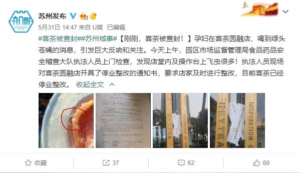 喜茶被约谈有什么后果（喜茶喝出苍蝇背后）(1)