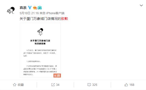 喜茶被约谈有什么后果（喜茶喝出苍蝇背后）(4)