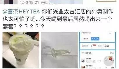喜茶被约谈有什么后果（喜茶喝出苍蝇背后）(3)
