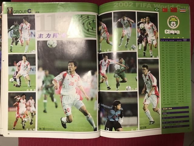 国足最后绝杀文案（绝世期刊-20年前国足冲进世界杯）(4)