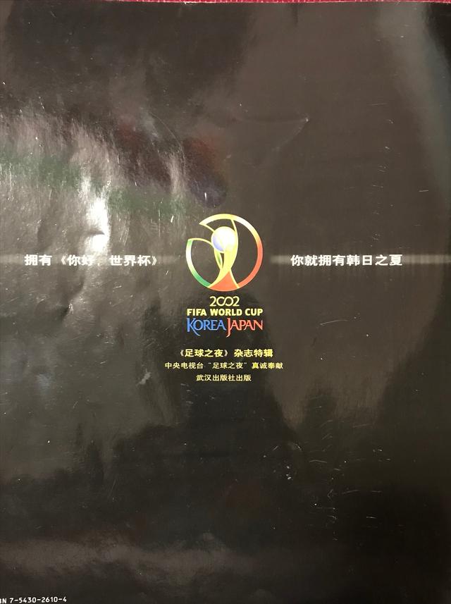 国足最后绝杀文案（绝世期刊-20年前国足冲进世界杯）(8)