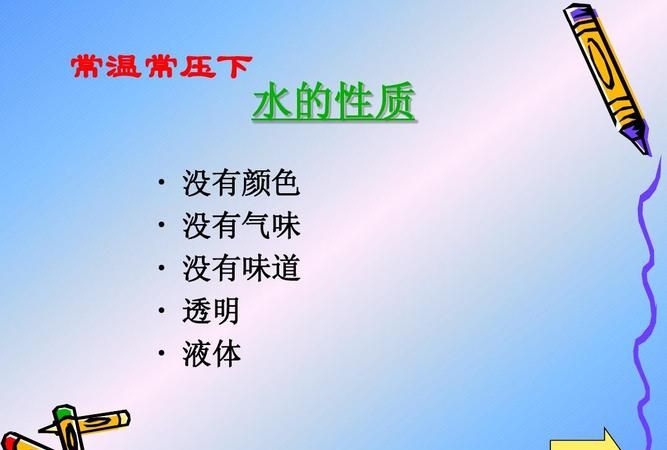 常温水是冷的还是热的